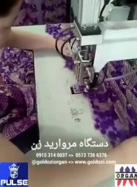 دستگاه مرواریدزن اورگان سرعت بالا کم صدا