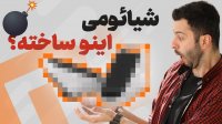 گجت‌ هایی که باور نمی‌ کنید شیائومی تولیدشون کرده