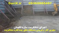 اجرای شاتکریت سازه نگهبان - اکیپ اجرایی مهندس طیبی