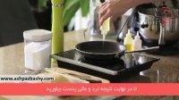 فیلم آموزشی آشپزی کوردن بلو