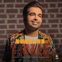 فرزاد فرخ - دردانه