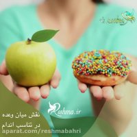 نقش میان وعده در کاهش وزن