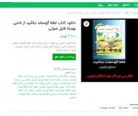 دانلود کتاب لطفا گوسفند نباشید از نامنی بهمراه فایل صوتی pdf