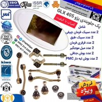 پک جلوبندی پژو