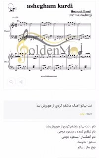 نت عاشقم کردی هوروش بند