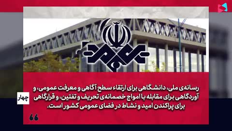 انتظارات رهبری از رئیس جدید سازمان صدا وسیما