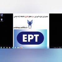 پکیج جامع آزمون آموزشی EPT