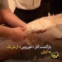چگونه آثار تاریخی گمشده به ایران باز می‌گردد؟