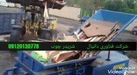 دستگاه چوب خرد کن09128720152
