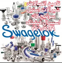 فروش لوله و اتصالات،لوله و اتصالات،تامین لوله و اتصالات،اسپیرال فیتینگ33956626