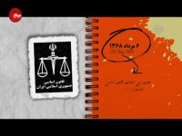 6 مرداد 1368، همه پرسی اصلاحیه قانون اساسی جمهوری اسلامی ایران