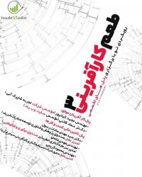 تیزر معرفی همایش طعم کارآفرینی 3