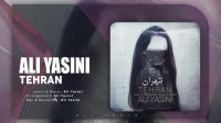 آهنگ علی یاسینی بنام تهران