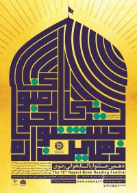 معرفی کتاب بر مدار آفتاب