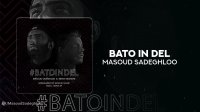 آهنگ مسعود صادقلو بنام باتو این دل