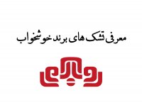 معرفی تشک خوشخواب