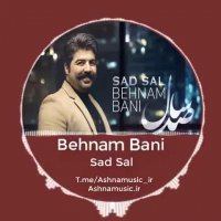 آهنگ جدید بهنام بانی صد سال