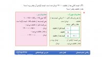 آموزش بخش 6 ریاضی ششم (کاربرد درصد در محاسبات مالی) قسمت 2
