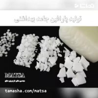 طرح توجیهی پارافین جامد بهداشتی