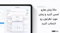 فعال سازی Do Not Disturb در آیفون و آیپد