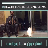 گانودرما و تاثیرات آن بر فشار خون