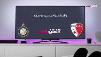 سیون 2-0 اینتر میلان