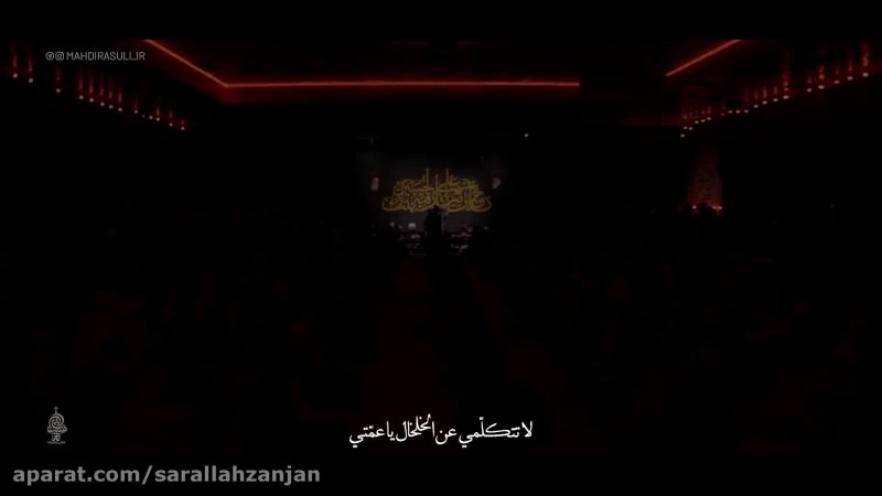 نماهنگ خداحافظ رقیه |بامداحی: حاج مهدی رسولی
