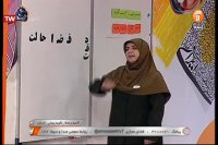 درس فارسی پایه چهارم : دوشنبه 25 فروردین