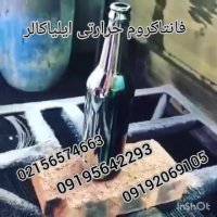 محلول کروم حرارتی * فانتاکروم حرارتی 09184700445