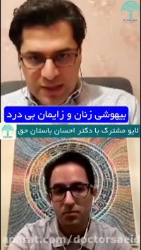 بیهوشی زنان و زایمان بدون درد