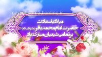 پروژه آماده افترافکت ولادت امام محمد باقر (ع)