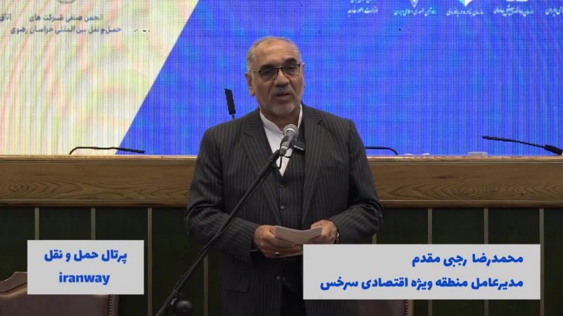 سرخس  هاب لجستیک شمال شرق ایران