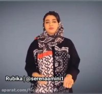 سرنا امینی  جدید ... سرنا امینی