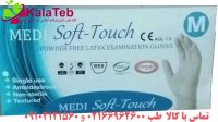 دستکش لاتکس بدون پودر مدی سافت: باکیفیت ساخت مالزی