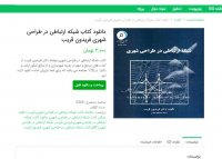 دانلود کتاب شبکه ارتباطی در طراحی شهری فریدون قریب PDF