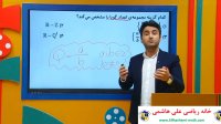 تدریس کتاب درسی ریاضی نهم از علی ...