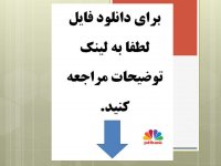 دانلود خلاصه تمام فصل های کتاب دانشکده کسب و کار نوشته