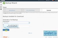 تهیه نسخه پشتیبان در سی پنل
