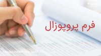 آموزش تصویری دانلود پروپوزال ریاضی کاربردی