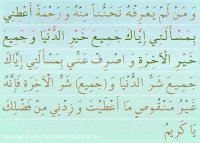 دعای هر روز ماه رجب (يَا مَنْ أَرْجُوهُ لِكُلِّ خَيْر) همراه متن