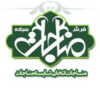 سجاده فرش شمسه  - سفارش:09131630120