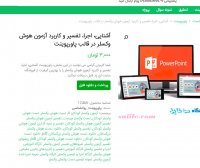 دانلود آشنایی اجرا تفسیر و کاربرد آزمون هوش وکسلر ppt