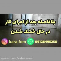 خشک شدن فوم بتن