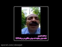 تحلیل عضو جداشده ی گروهک منافقین پیرامون عملیات مرصاد