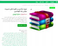 دانلود جزوه درآمدی بر نظریه های مدیریت دولتی رضا طهماسبی  pdf