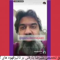 معرفی گانودرما در شبکه سه سیما