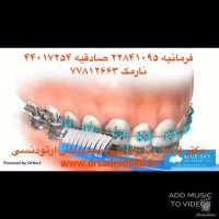 متخصص ارتودنسی