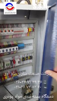 فروش دستگاه بسته بندی ادویه