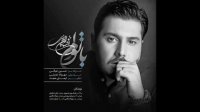 احسان خواجه امیری " با توام "