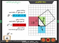 آموزش ریاضی هشتم | رابطه فیثاغورس | علی نادری